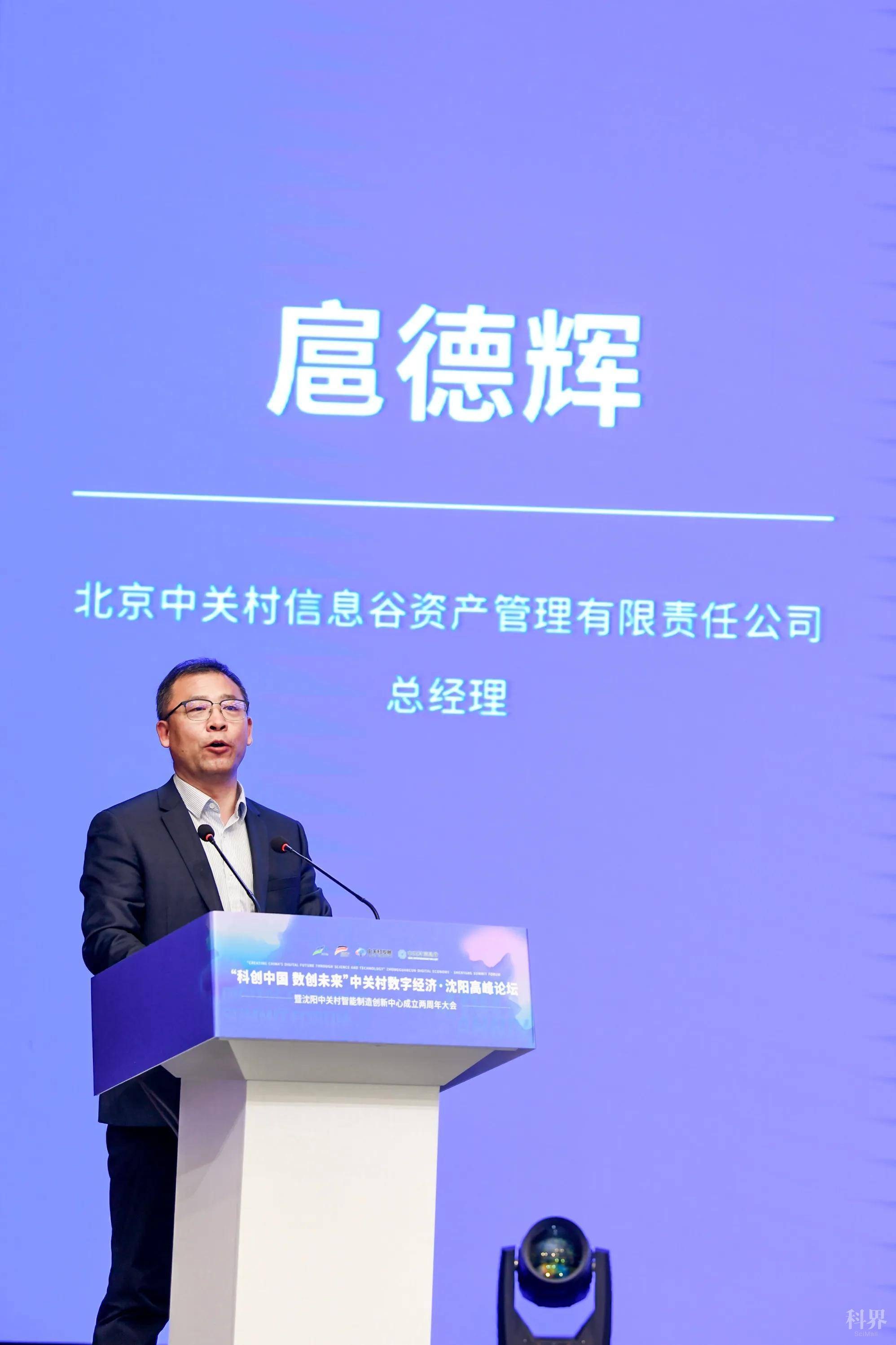 铁西区召开“科创中国数创未来”中关村数字经济沈阳高峰论坛