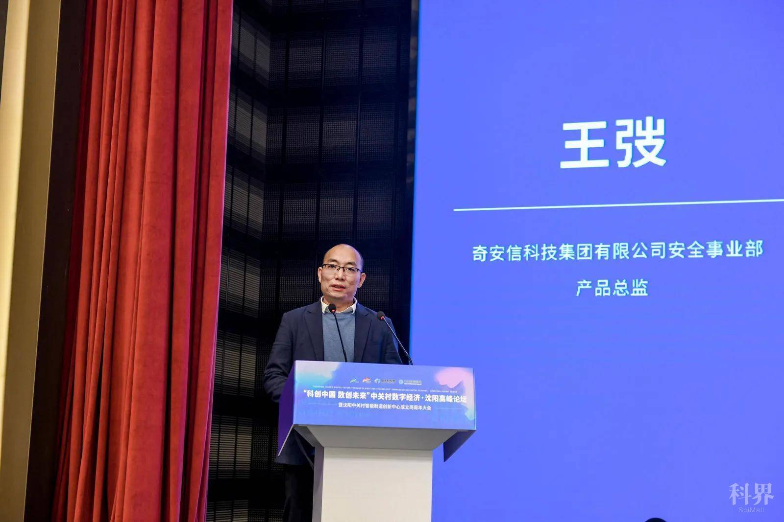 铁西区召开“科创中国数创未来”中关村数字经济沈阳高峰论坛