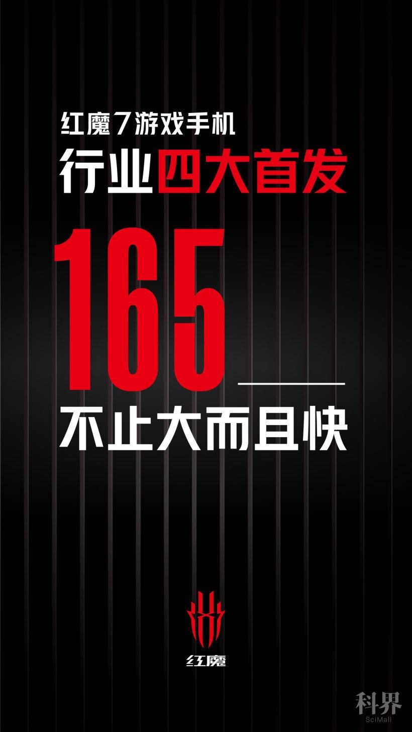 红魔游戏手机海报