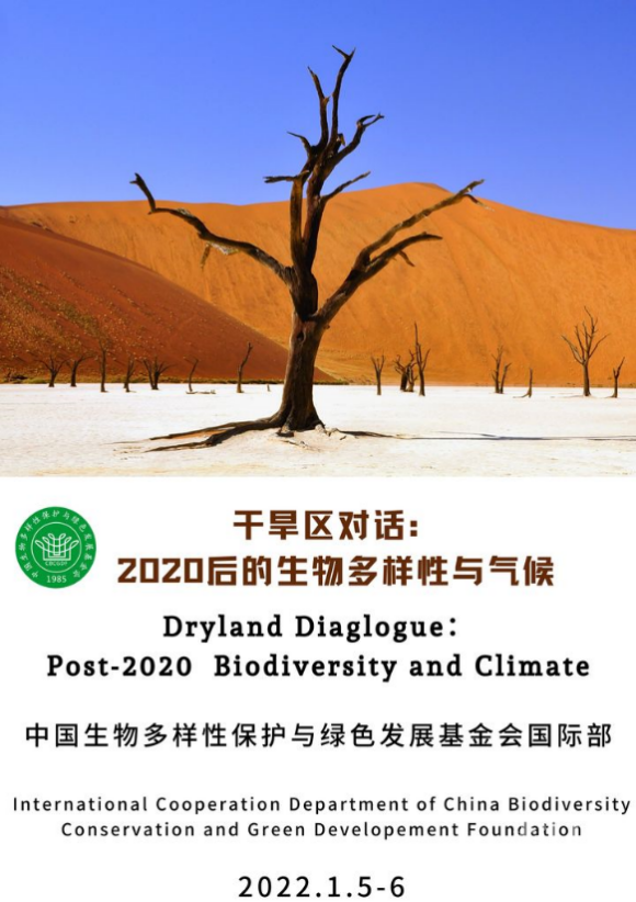 4.首届“干旱区对话”（Dryland Dialogue）会议.png