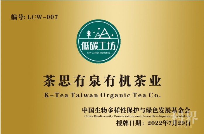 茶思有泉有机茶业：低碳环保，有机健康-绿会007号低碳工坊1.png
