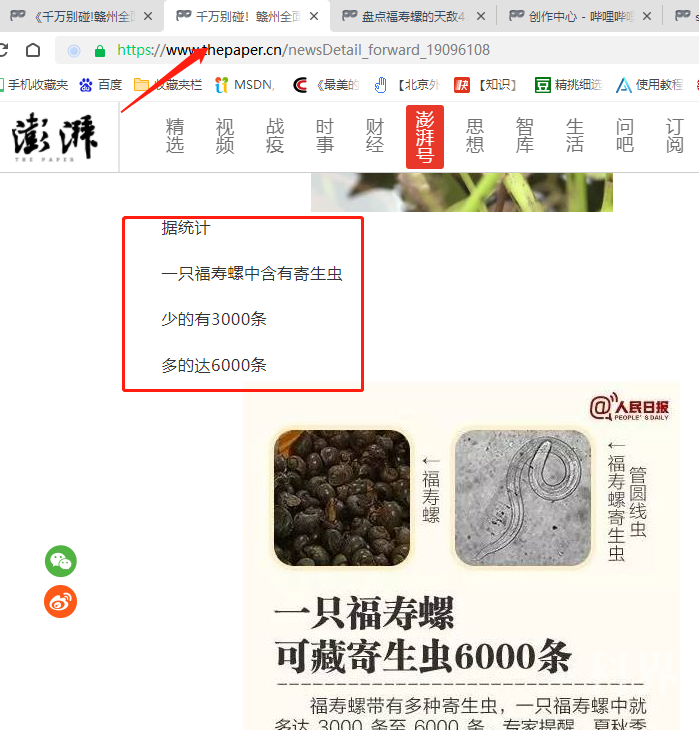 请问《赣南日报》:“据统计一只福寿螺中含有寄生虫,少的有3000条,多的达6000条”数据来源?1.png 请问《赣南日报》:“据统计一只福寿螺中含有寄生虫,少的有3000条,多的达6000条”数据来源?1.png