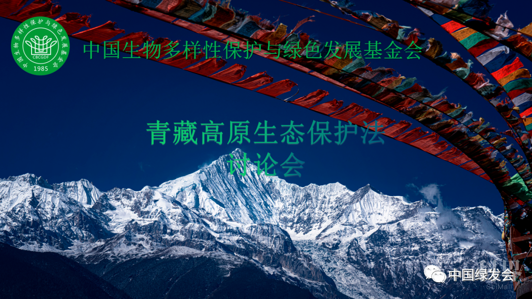 绿会法工委就《青藏高原生态保护法（草案二次审议稿）》向全国人大法工委提交修改建议.png