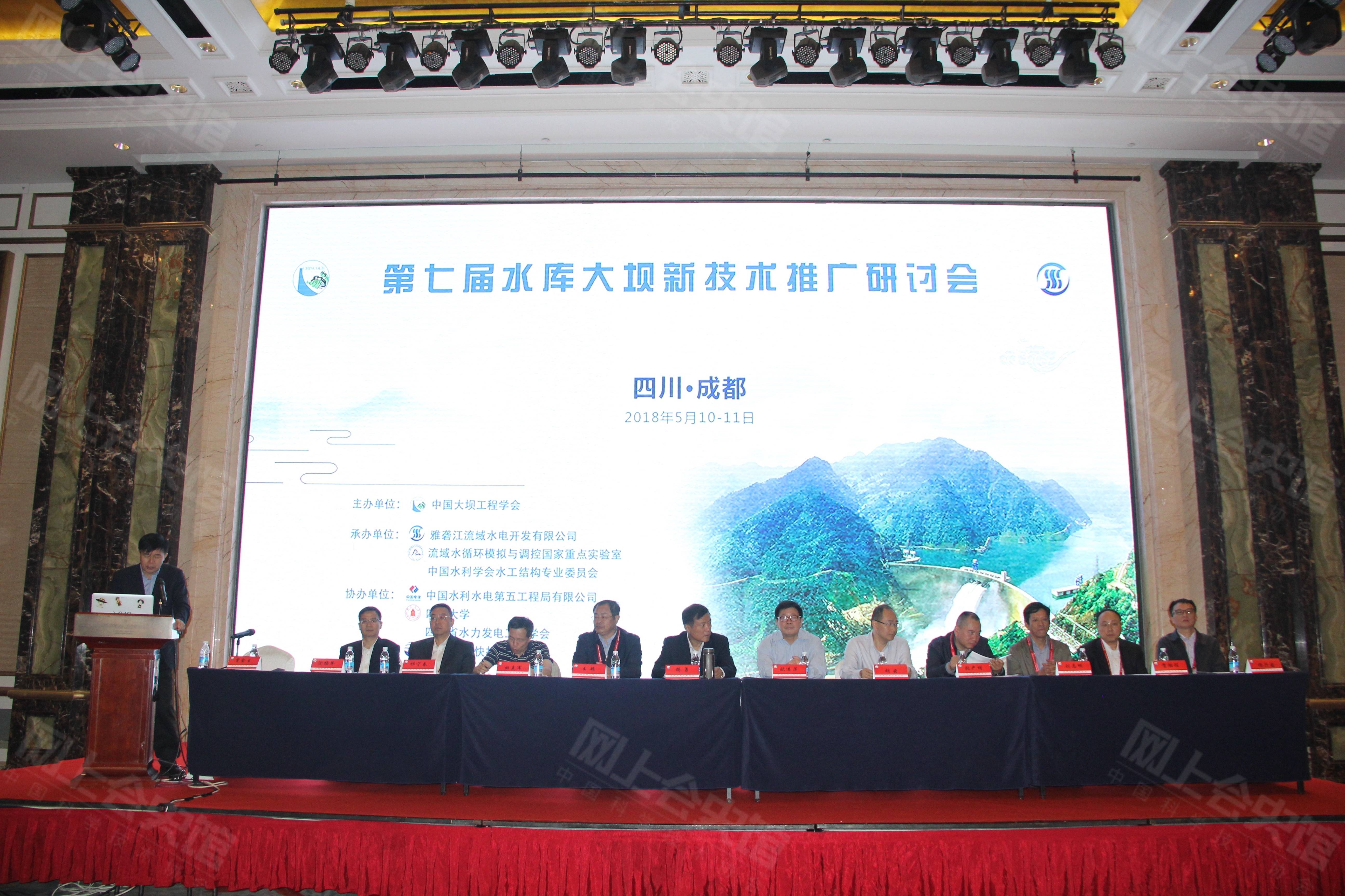 20180510新技术会主席台.jpg