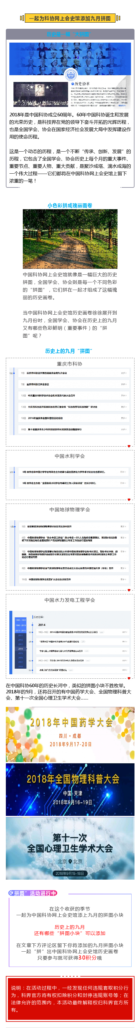 会史馆九月活动策划长图9.5.png