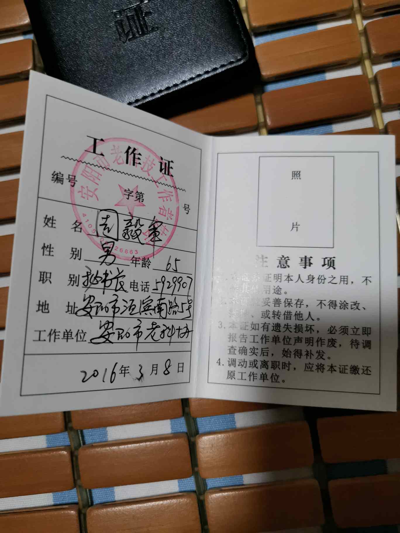南安阳市科协-秘书长·2019-07-03找出来我的证件，在科协工作35查看全部公开