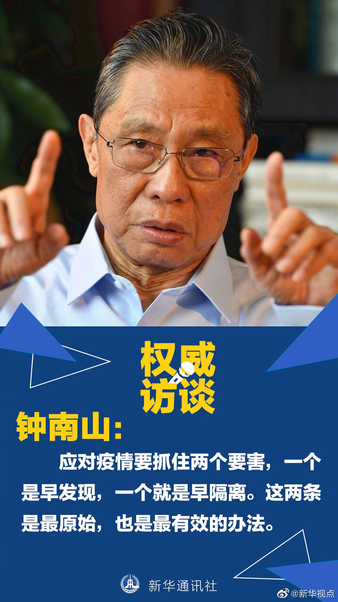 听钟南山怎么说