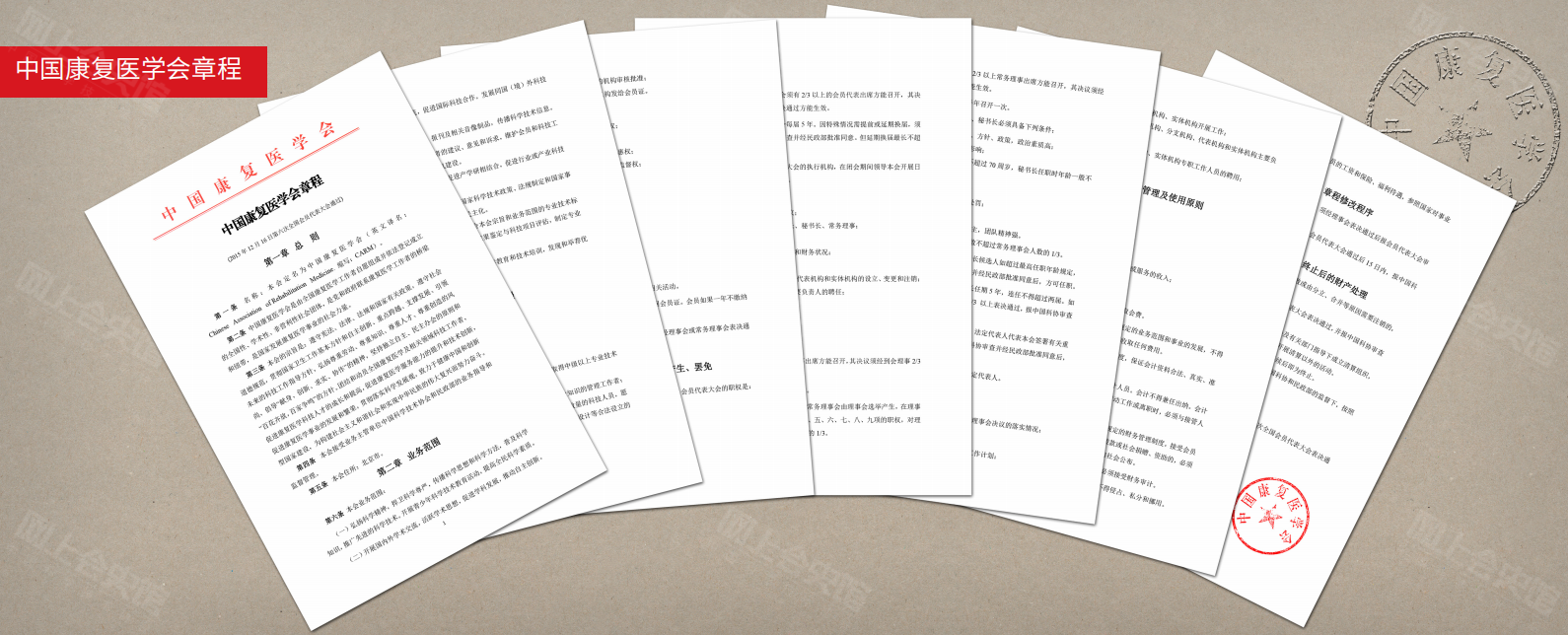 章程图片.jpg