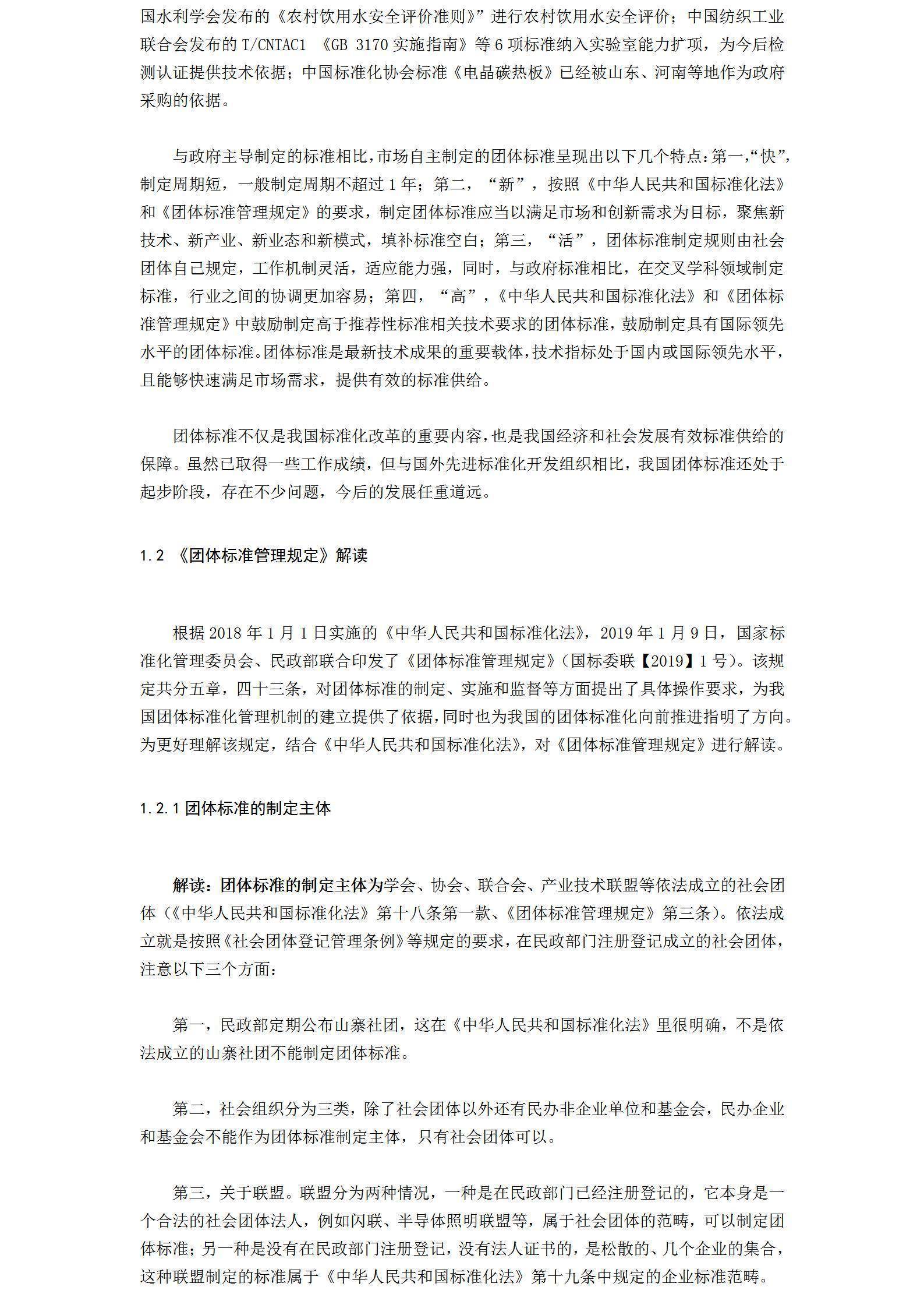 4.团体标准制定实务研究-20191_03.jpg