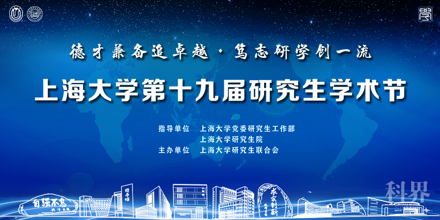 这场名师璀璨,榜样云集的研究生学术节开幕式,你参加了吗?