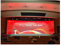 【经济日报新闻客户端】2020“科创中国”年度工作会议召开 组建高层次专家智库