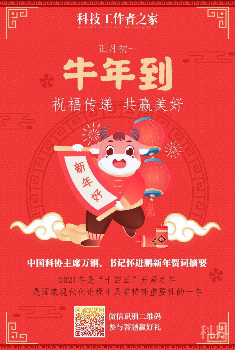 正月初一,牛年到!