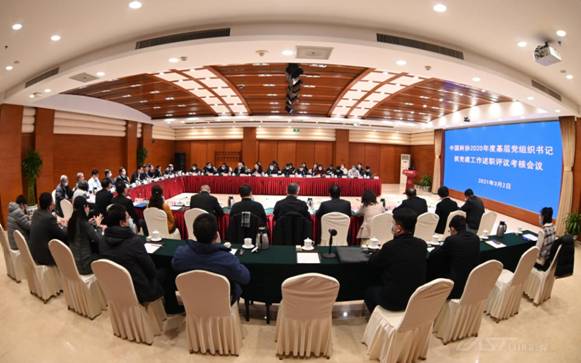 中国科协开展2020年度基层党组织书记述职评议考核