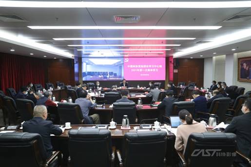 中国科协党组理论学习中心组开展2021年第一次集体学习