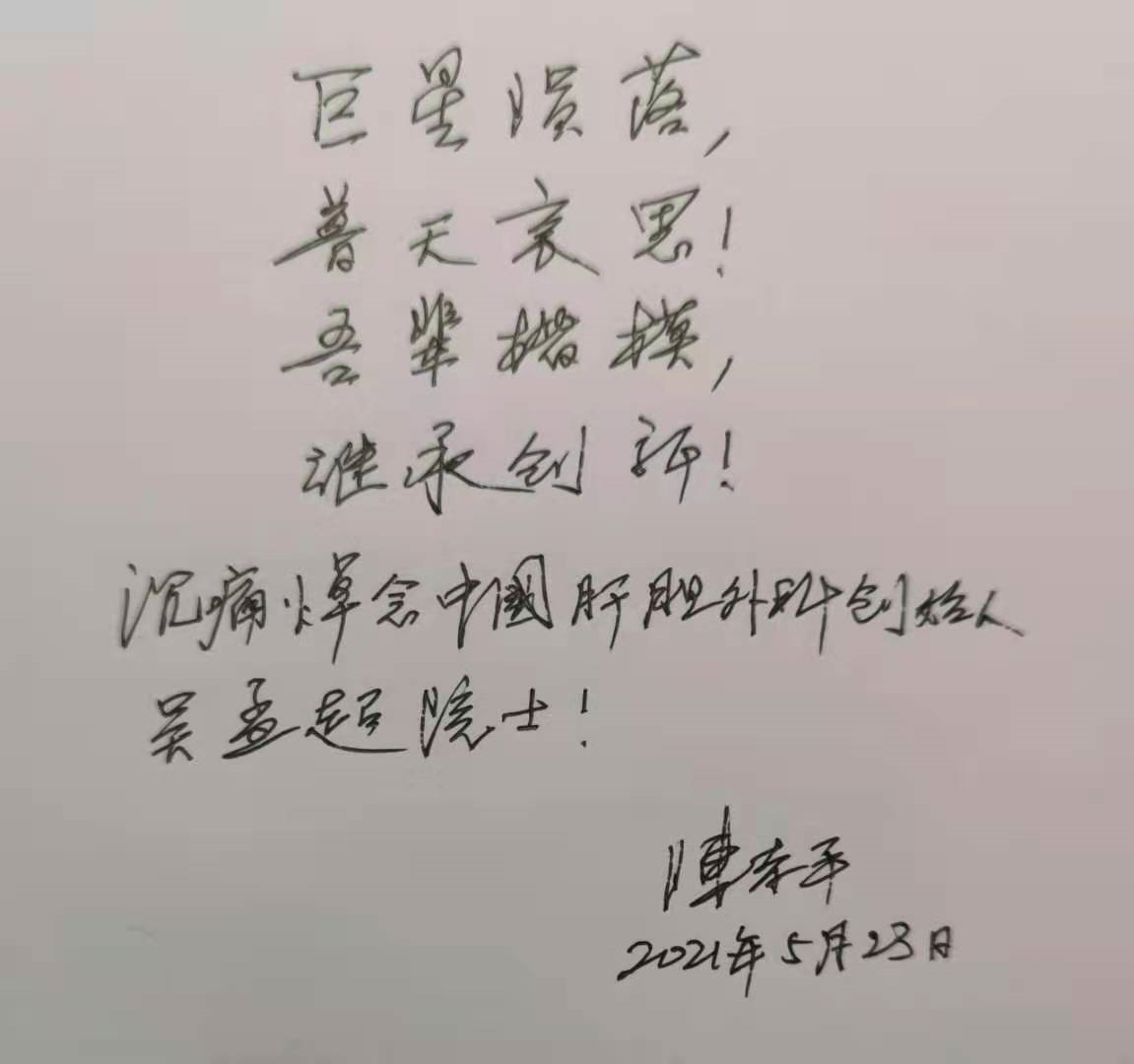 你不知道的吴孟超吉尼斯世界纪录创造者