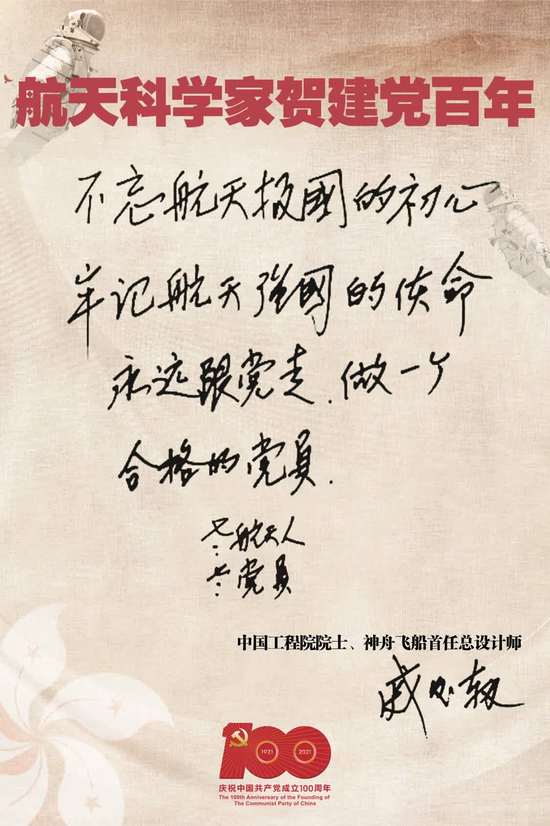 香港回归24周年前夕航天科学家深情寄语香港青年学子