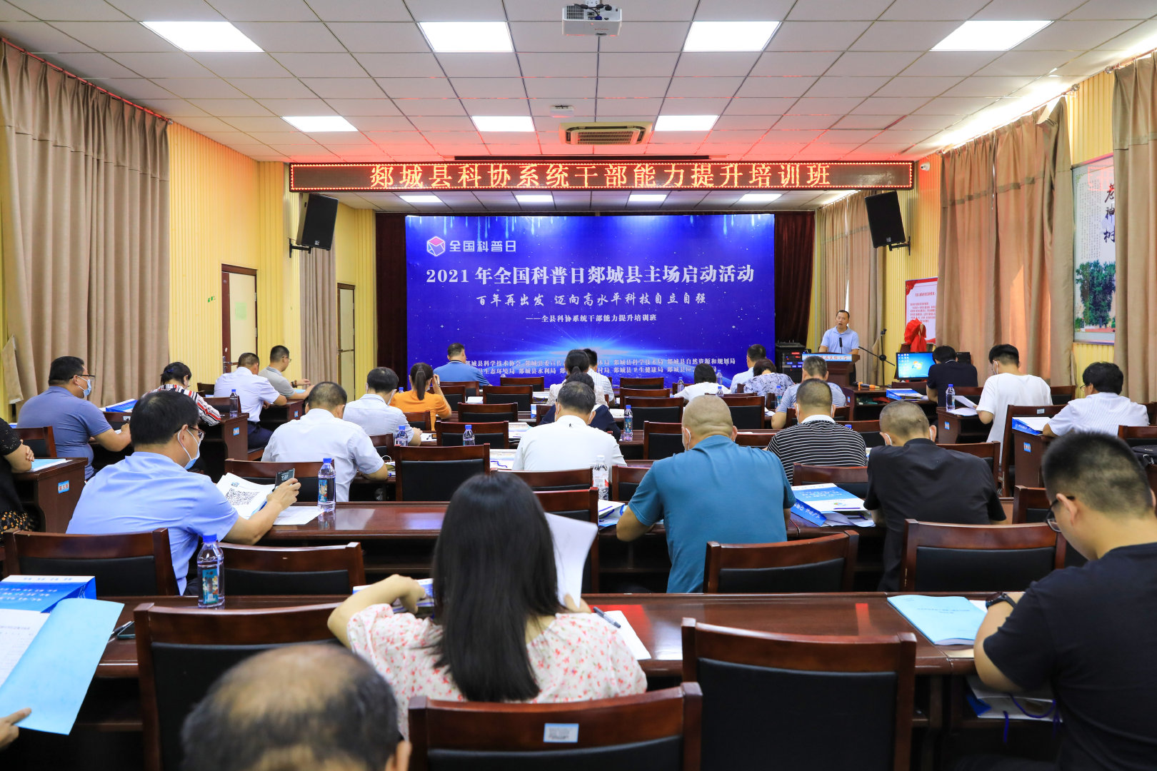 山东省临沂市郯城县举办全县科协系统干部能力提升班