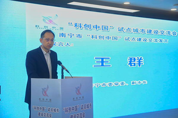 广西科协举办科创中国试点城市建设交流会