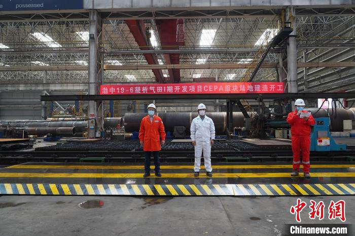 渤海湾首个千亿立方米大气田一期工程最大组块开工