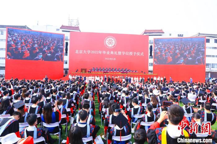 北京大学举行2022年研究生毕业典礼