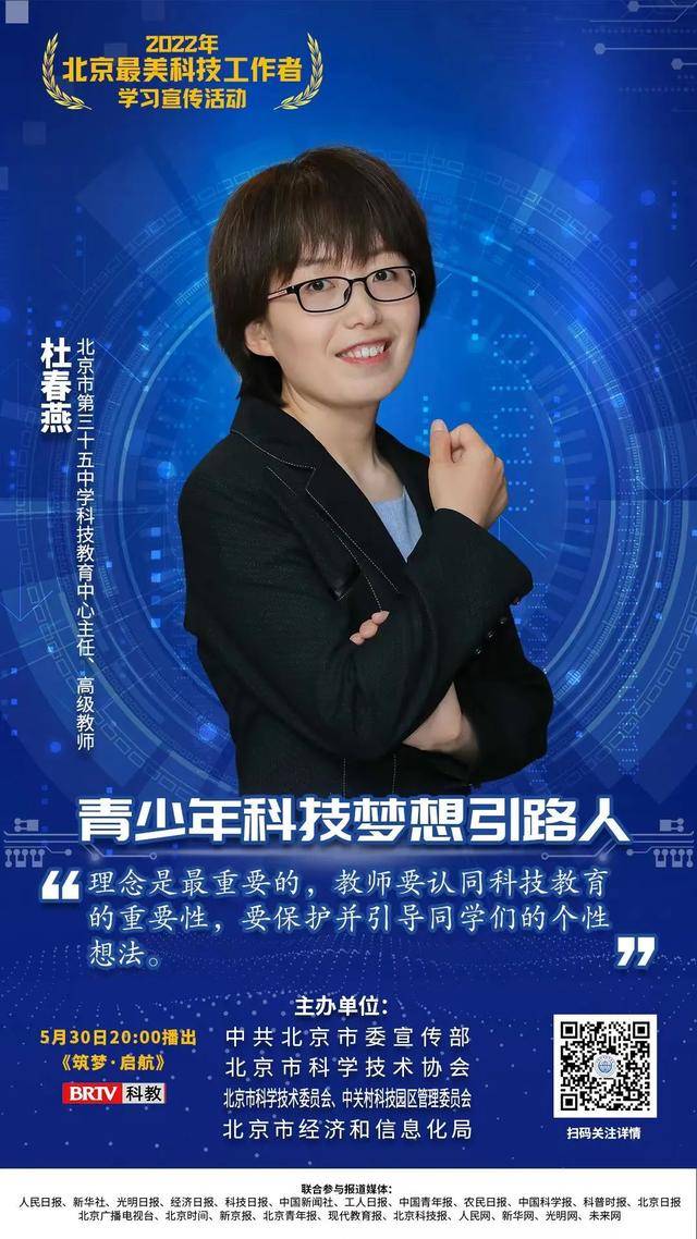 北京最美科技工作者 | 杜春燕：她的科技课“套餐”让学生直呼真香