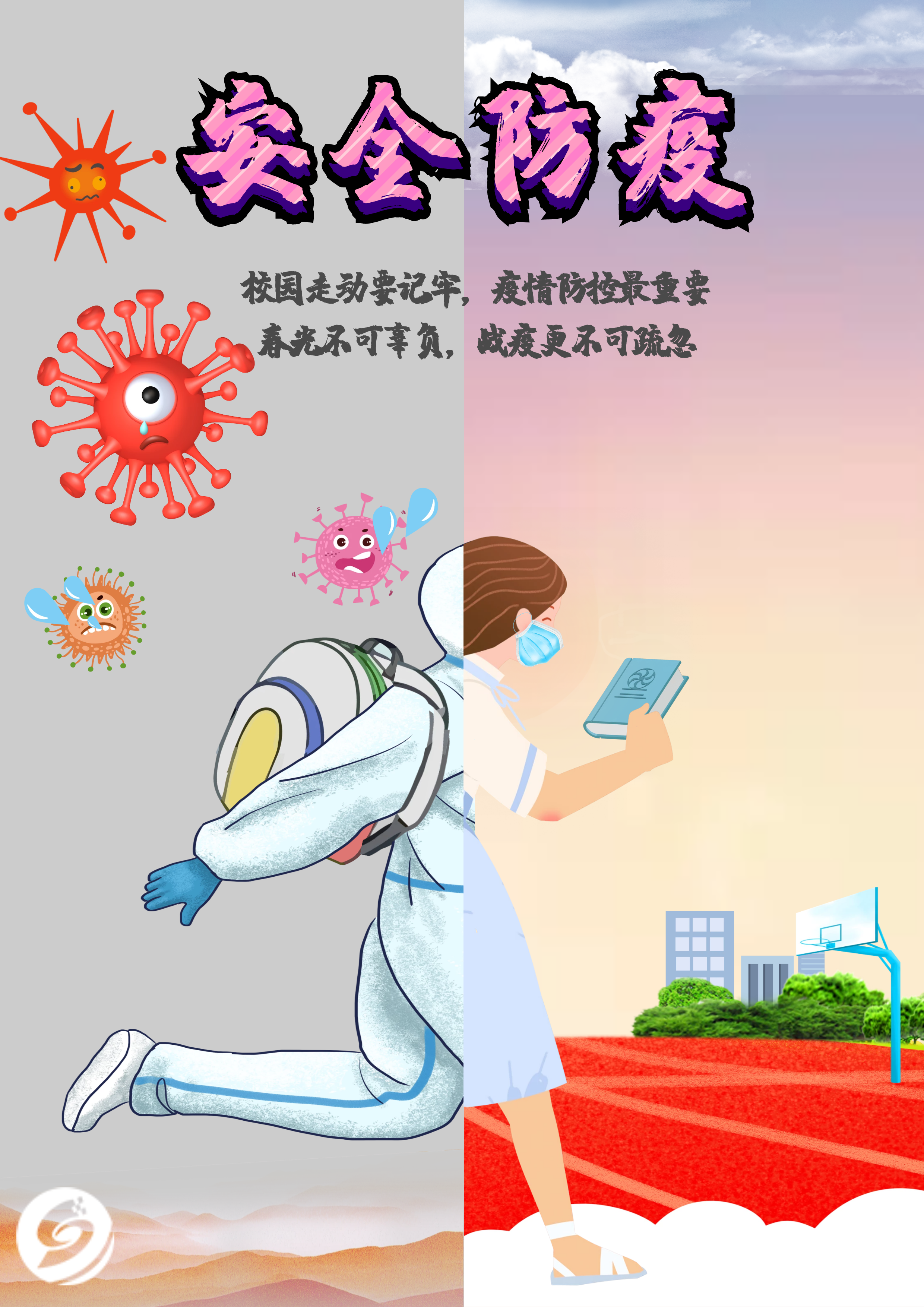 赵秀清同学作品《校园防疫》海报的画面主体是一个口罩的形象,口罩的