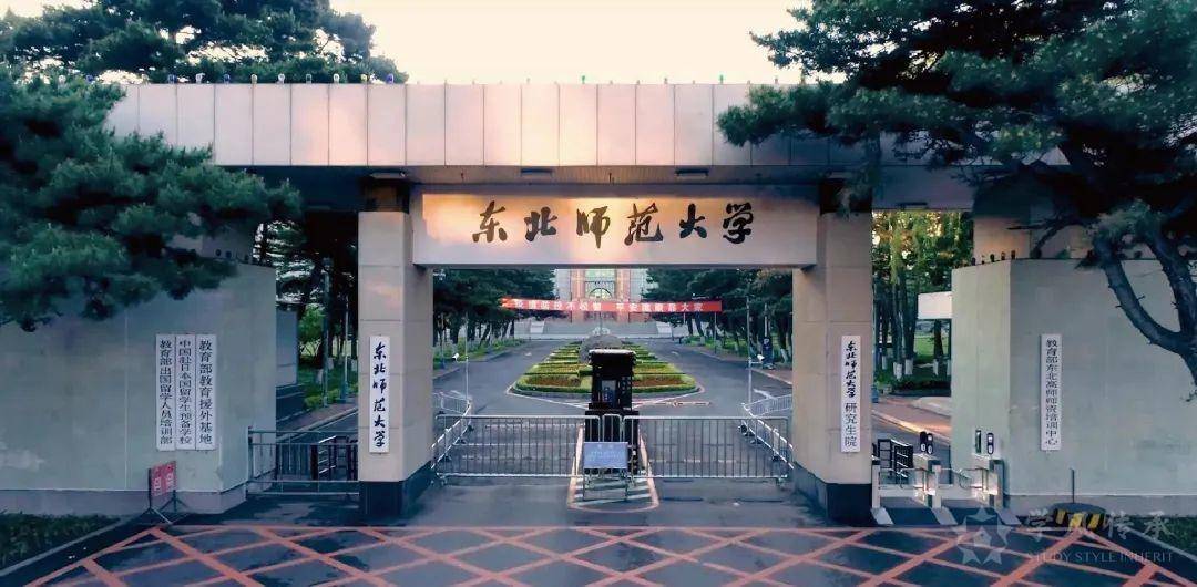 新生攻略 | 东北师范大学校名题字的由来 - 风启学林主题社区