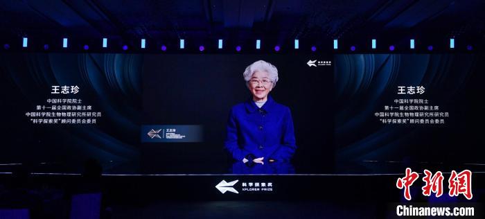 中国科学院院士王志珍：“科学探索奖”支持了众多科技界的“金童玉女”。　腾讯 供图