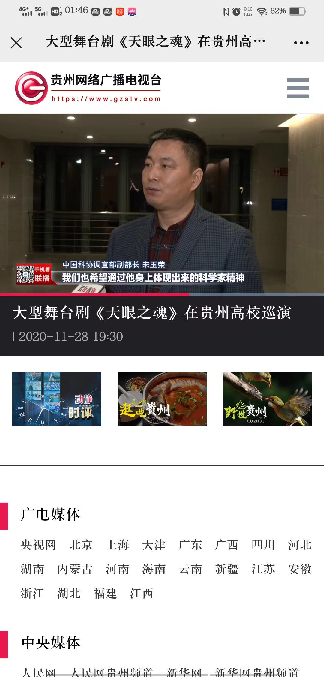 中科协宋玉荣副部长接受《贵州网络广播电视台》采访.jpg