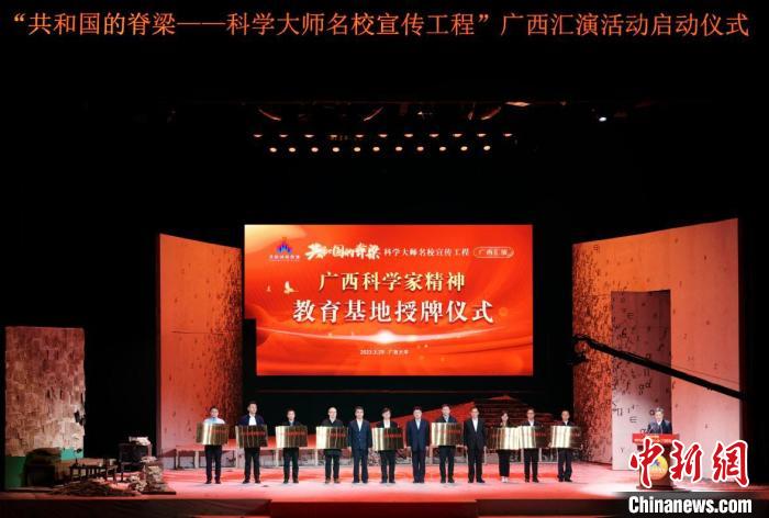 荣获广西科学家精神教育基地的9个单位代表获颁牌匾。　中国科协 供图