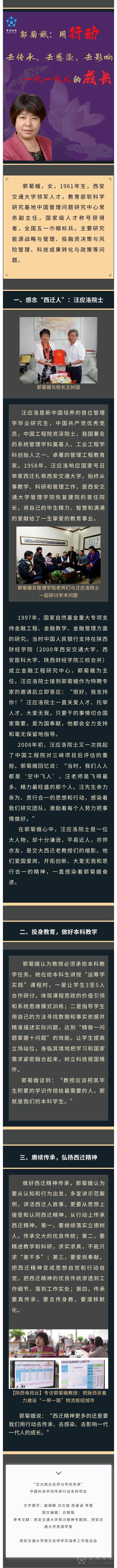 西安交通大学稿件：郭菊娥：用行动，去传承、去感染、去影响一大一代人的成长.jpg