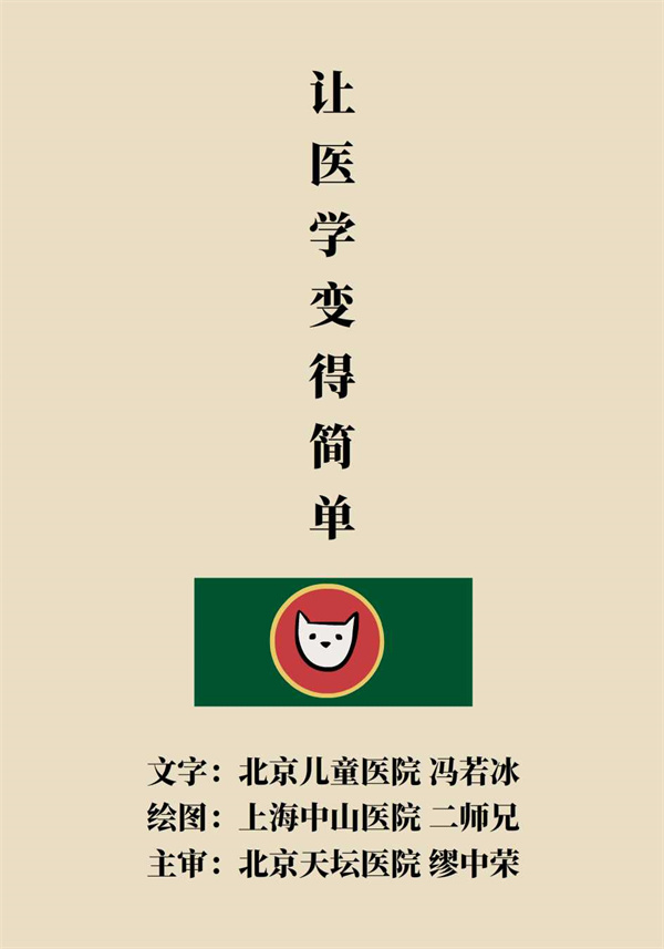 “猫大夫漫画”供稿