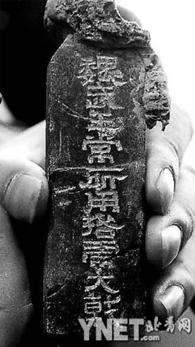 考古队员发掘出土的“魏武王常所用格虎大戟”石牌 供图/新华社 河南