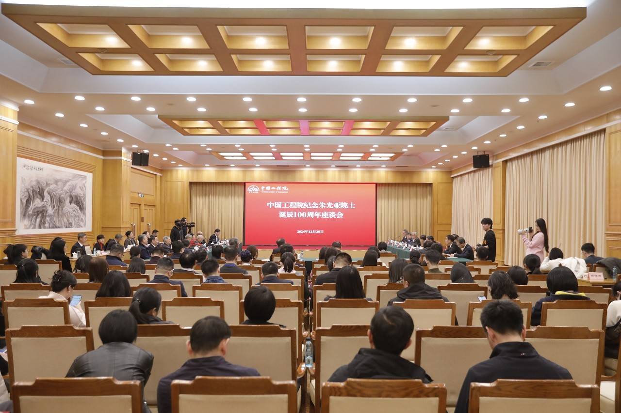 中国工程院召开纪念朱光亚诞辰100周年座谈会