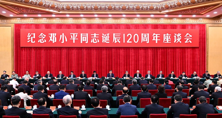 中共中央举行纪念邓小平同志诞辰120周年座谈会