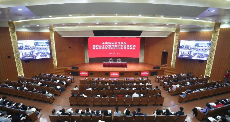 中国科协学习贯彻党的二十大精神集中轮训班成功举办