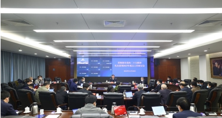 中国科协党组召开贯彻落实党的二十大精神 扎实谋划2023年重点工作研讨会