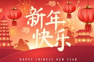 中国科协致全国科技工作者的新年贺词