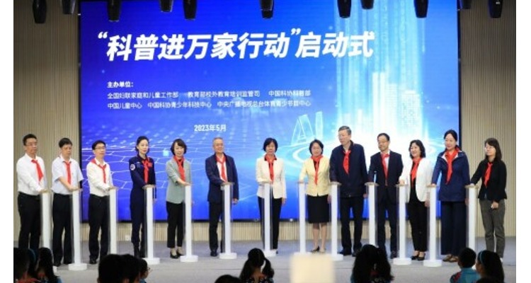 “科普进万家行动”启动式在京举行
