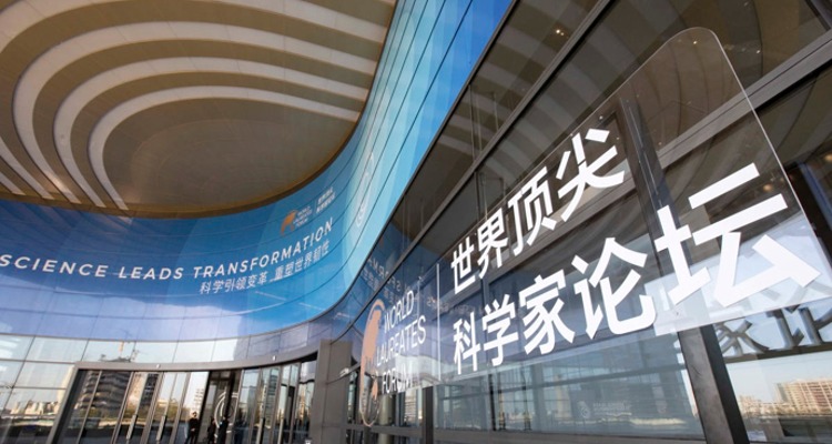 万钢出席第六届世界顶尖科学家论坛并致辞