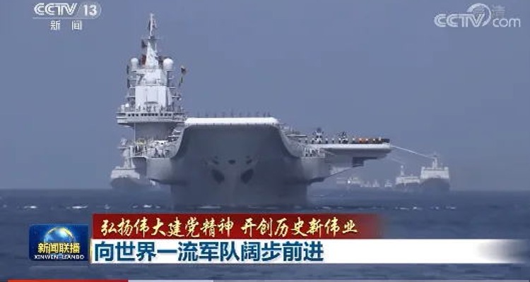 勠力强军打赢，向世界一流军队阔步迈进