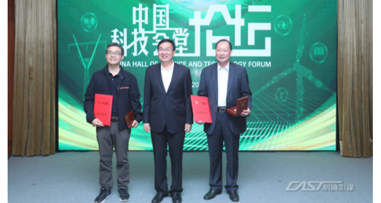 第十八期中国科技会堂论坛聚焦“智慧能源”