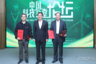 第十八期中國科技會堂論壇聚焦“智慧能源”