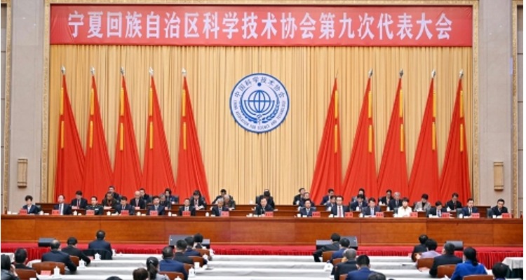 宁夏科协第九次代表大会开幕 张玉卓梁言顺讲话