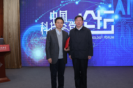 第二十二期中国科技会堂论坛聚焦“人工智能与机器学习：从ChatGPT谈起”