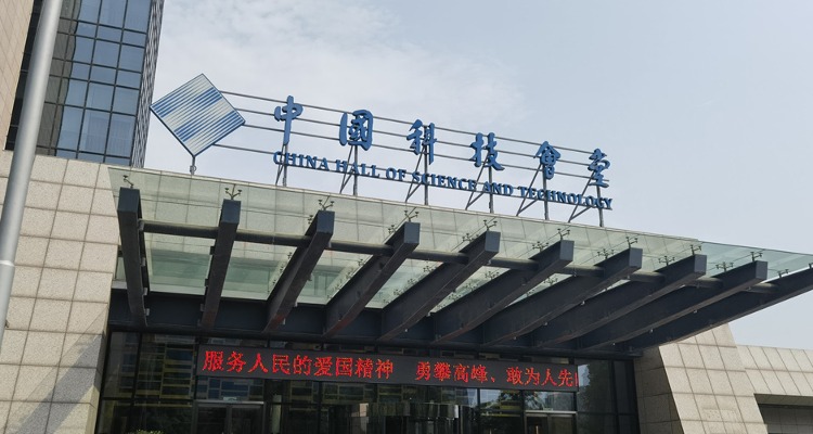 中国科协举办党纪学习教育读书班