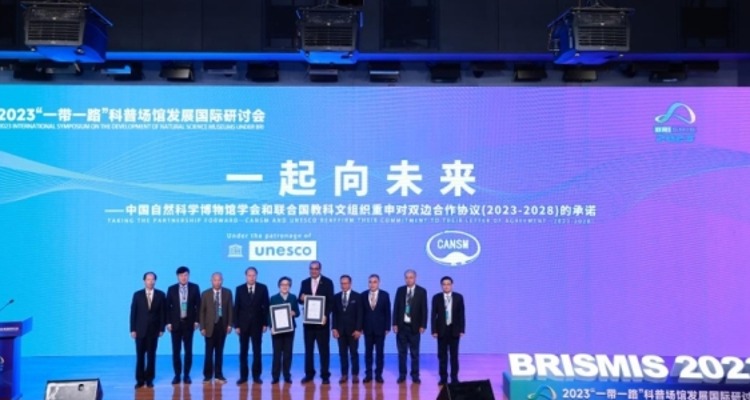 2023“一带一路”科普场馆发展国际研讨会在京召开