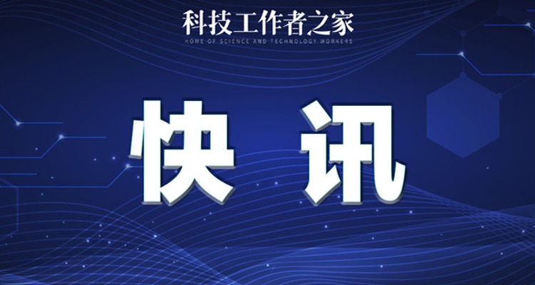 中国科协党组、中央纪委国家监委驻科技部纪检监察组联合召开中国科协2022年警示教育大会