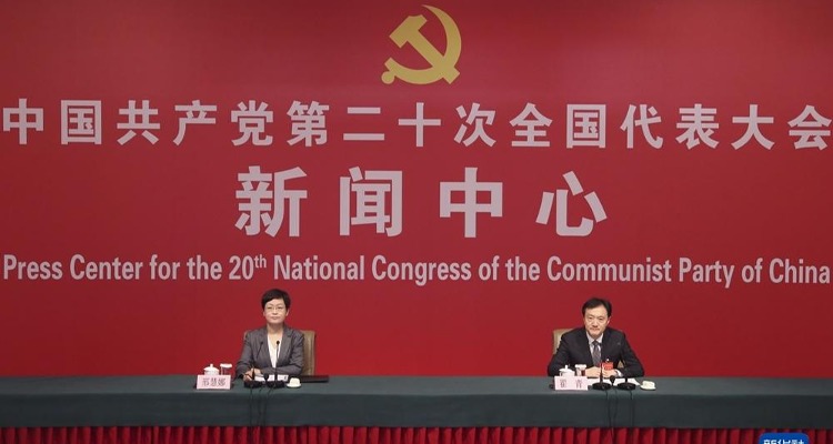 党的二十大新闻中心举行第五场记者招待会