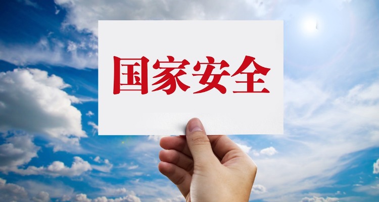 为党和国家兴旺发达、长治久安提供有力保证